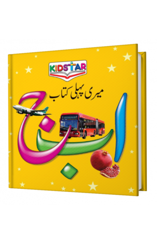 Kids Star  Meri Phali Kitaab Alif Bay Jeem